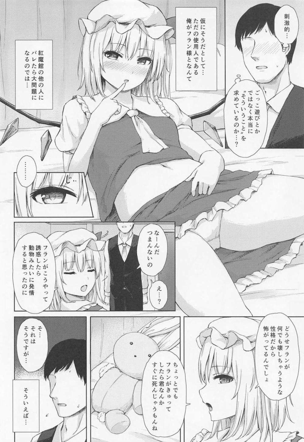 【東方Project】情欲を煽るように性的な部分を見せながら使用人を誘惑するお嬢様が挑発しながらも刺激を求めて快感に浸るツンデレエッチ3