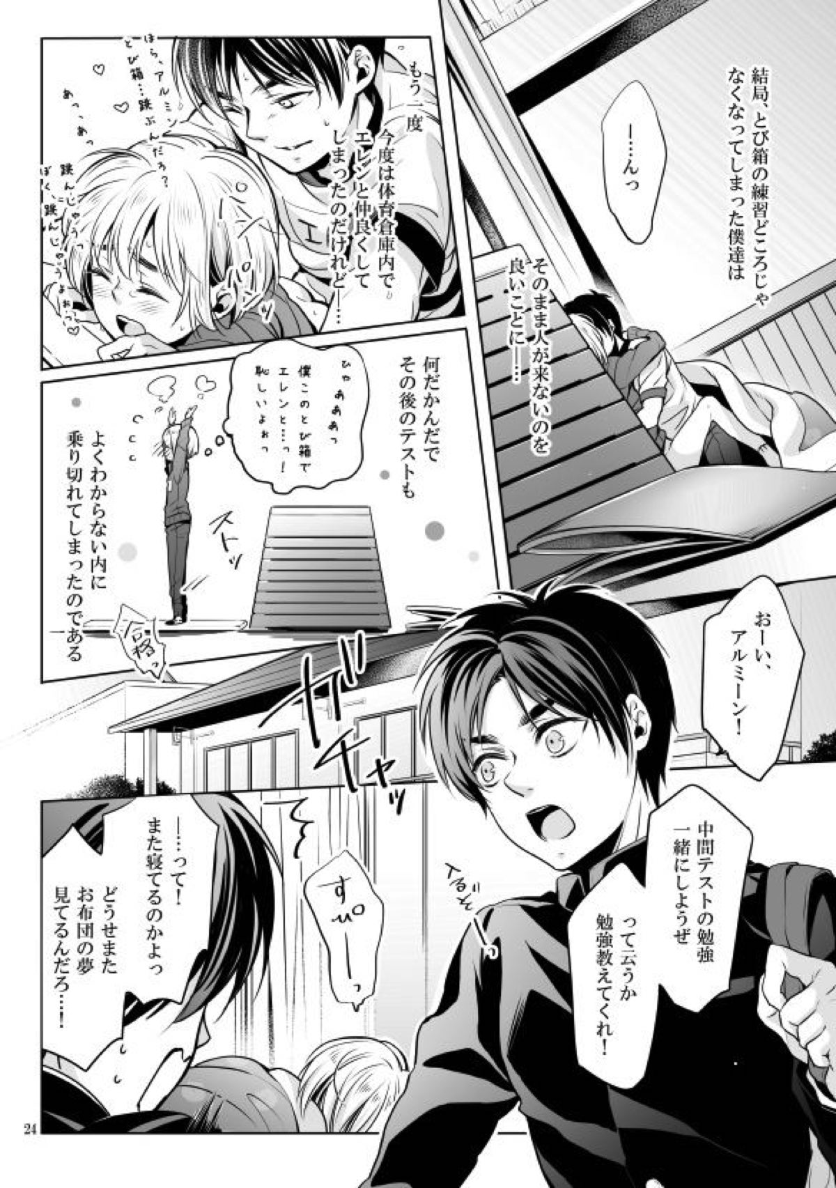 【BL漫画 進撃の巨人】友達の域を超えて仲良くするエレンとアルミンが体育館で跳び箱の練習をしているうちに欲情し絡み合うボーイズラブエッチ23