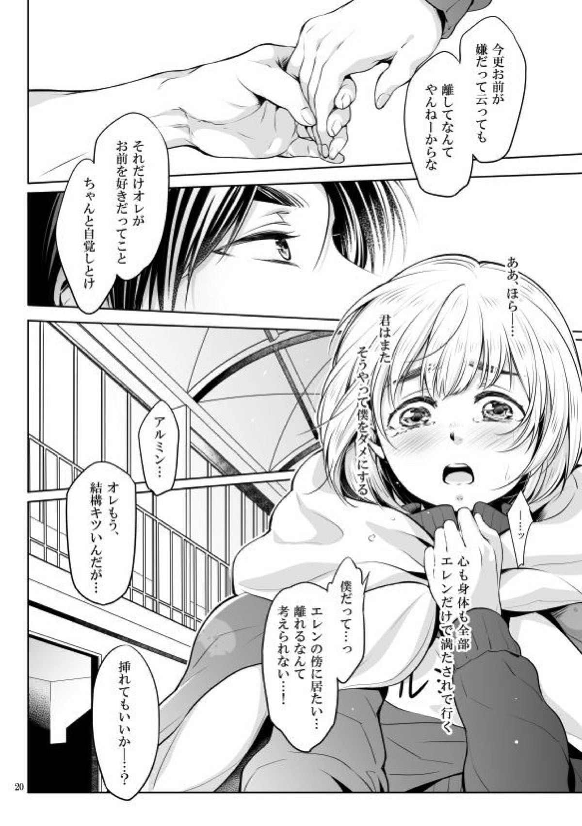 【BL漫画 進撃の巨人】友達の域を超えて仲良くするエレンとアルミンが体育館で跳び箱の練習をしているうちに欲情し絡み合うボーイズラブエッチ19