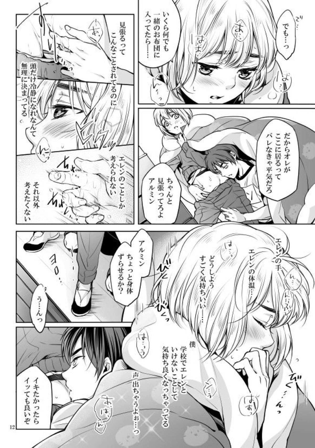 【BL漫画 進撃の巨人】友達の域を超えて仲良くするエレンとアルミンが体育館で跳び箱の練習をしているうちに欲情し絡み合うボーイズラブエッチ11