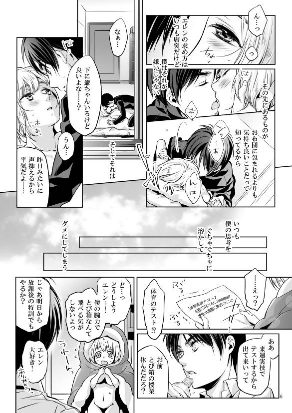 【BL漫画 進撃の巨人】友達の域を超えて仲良くするエレンとアルミンが体育館で跳び箱の練習をしているうちに欲情し絡み合うボーイズラブエッチ5