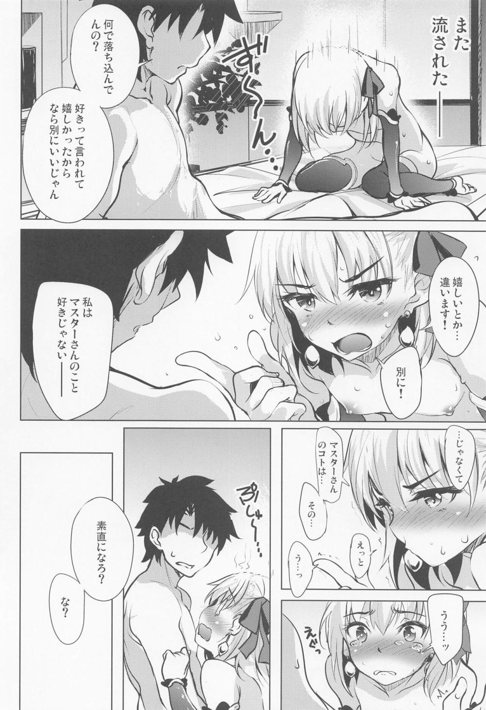 【Fate/Grand Order】マスターの気を引きたくて駆け引きをするカーマが急に好きと言われて困惑しながらも求められるがままエッチしちゃう15