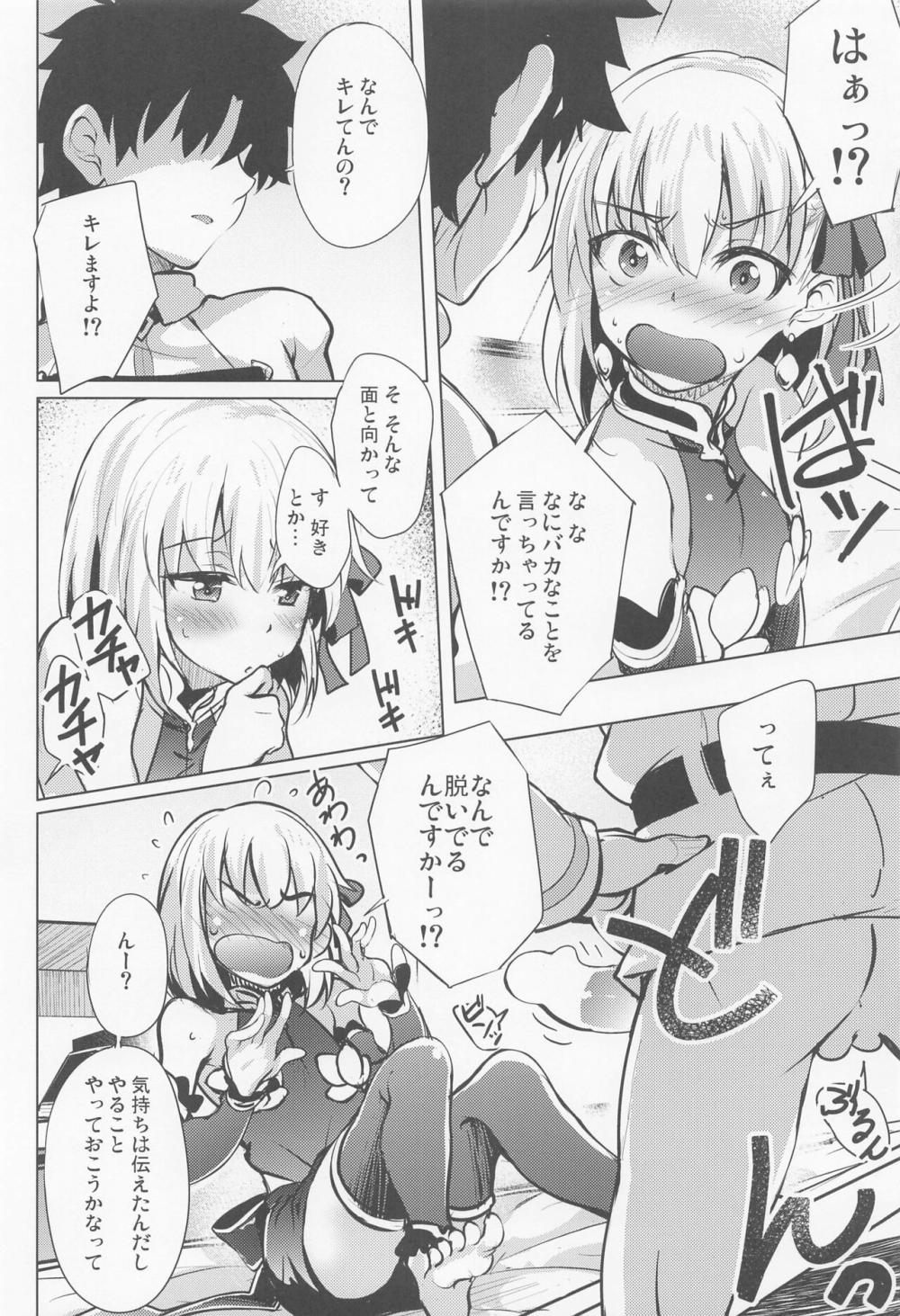 【Fate/Grand Order】マスターの気を引きたくて駆け引きをするカーマが急に好きと言われて困惑しながらも求められるがままエッチしちゃう5