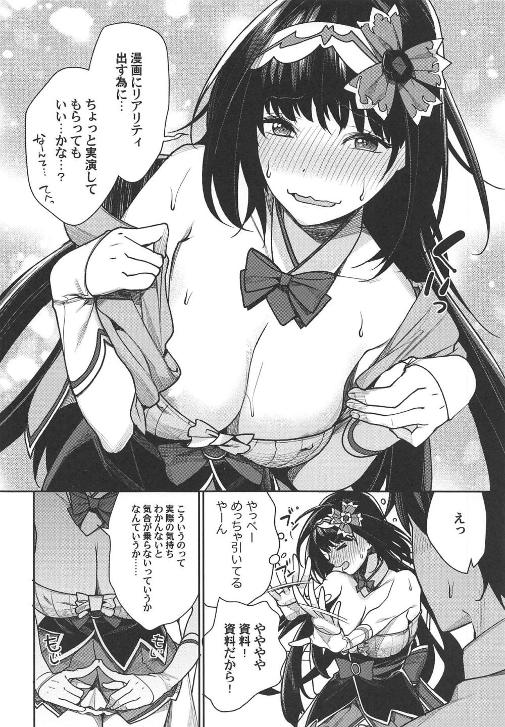 【Fate/Grand Order】漫画のリアリティを出す為に実演をお願いする発情状態の刑部姫がマスターと緊張しながら求め合うイチャラブセックス7