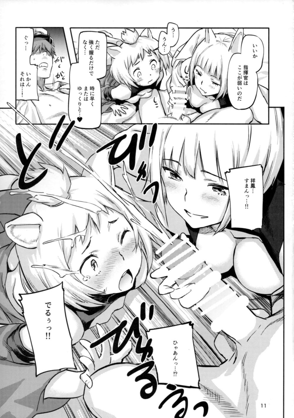 【アズールレーン】赤城と加賀に夫婦のまぐわいを教えて欲しい祥鳳が姉たちに拘束された指揮官と補助されながら激しい初体験セックス12