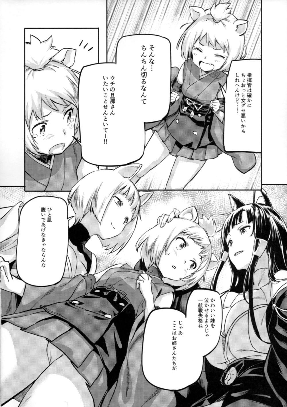 【アズールレーン】赤城と加賀に夫婦のまぐわいを教えて欲しい祥鳳が姉たちに拘束された指揮官と補助されながら激しい初体験セックス7