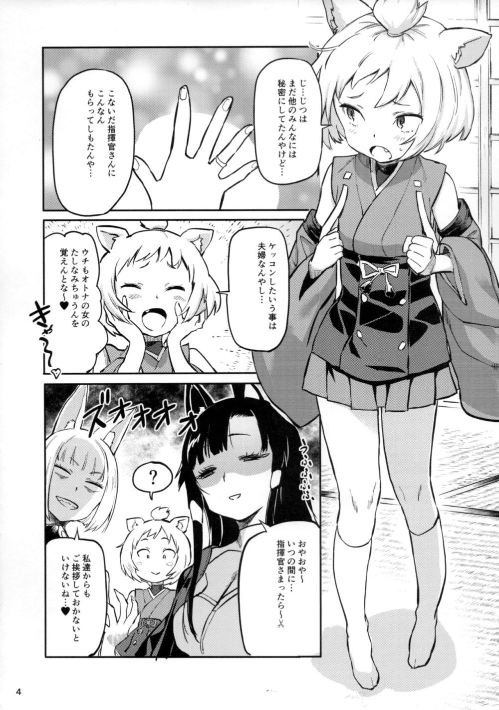 【アズールレーン】赤城と加賀に夫婦のまぐわいを教えて欲しい祥鳳が姉たちに拘束された指揮官と補助されながら激しい初体験セックス5