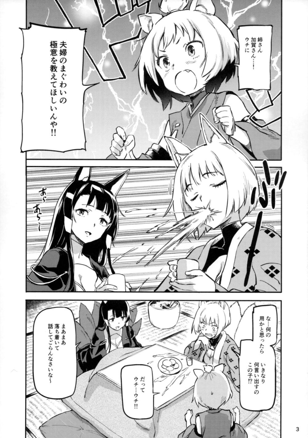 【アズールレーン】赤城と加賀に夫婦のまぐわいを教えて欲しい祥鳳が姉たちに拘束された指揮官と補助されながら激しい初体験セックス4