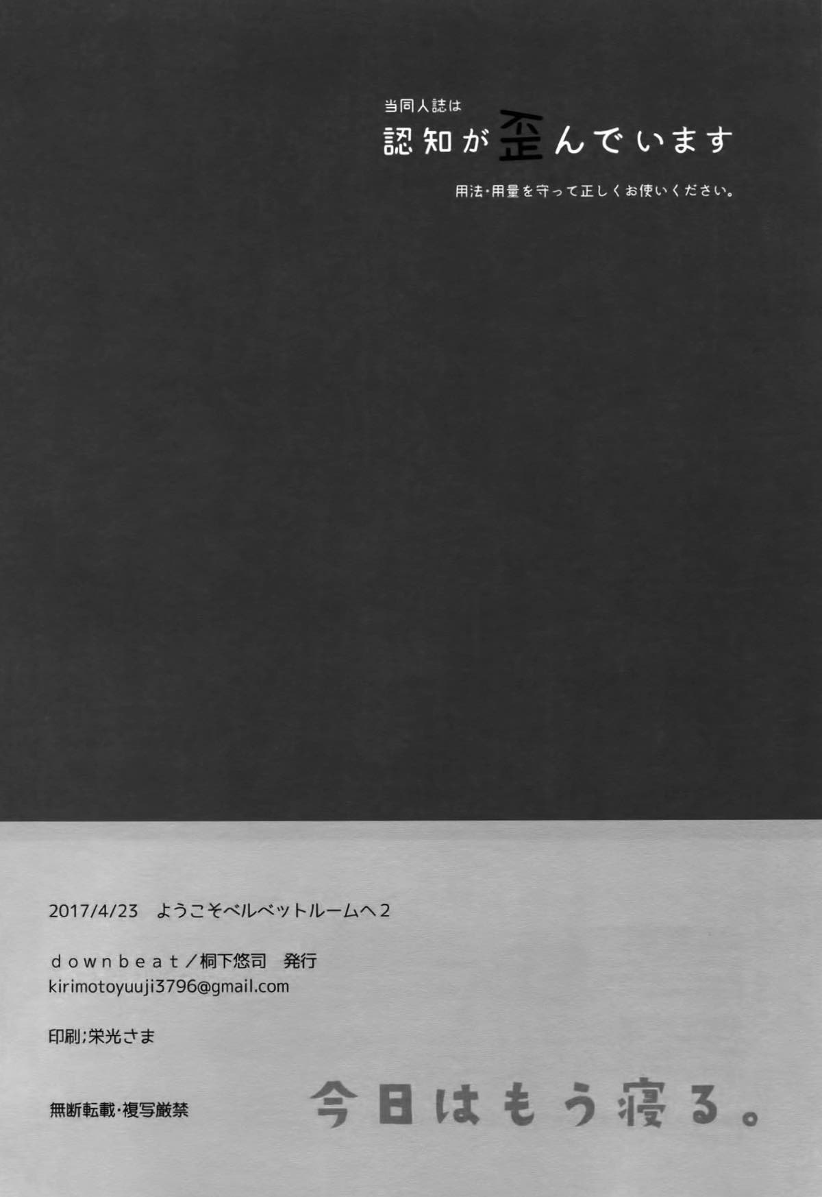 【BL漫画 ペルソナ5】寝ているところを好きなようにしていいと言われた明智が好き勝手にジョーカーにキスや愛撫をしたら我慢できなくなり挿入しちゃうゲイセックス29