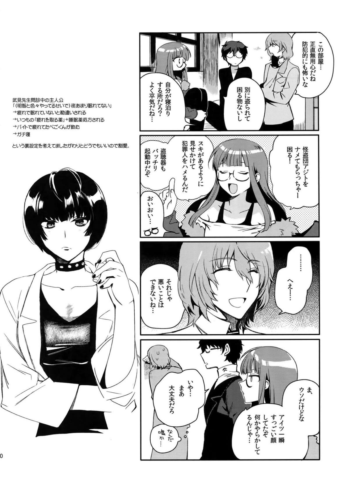 【BL漫画 ペルソナ5】寝ているところを好きなようにしていいと言われた明智が好き勝手にジョーカーにキスや愛撫をしたら我慢できなくなり挿入しちゃうゲイセックス19