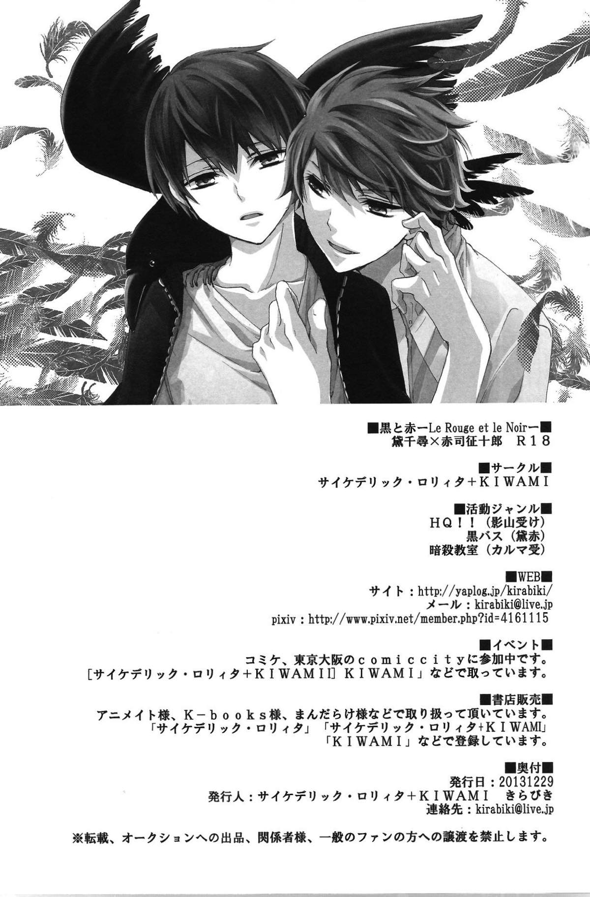 【BL漫画 黒子のバスケ】いつもそばにいてほしいと思う赤司征十郎に強引に責められながらも想いを伝えて交わり合うゲイエッチしちゃう黛千尋17