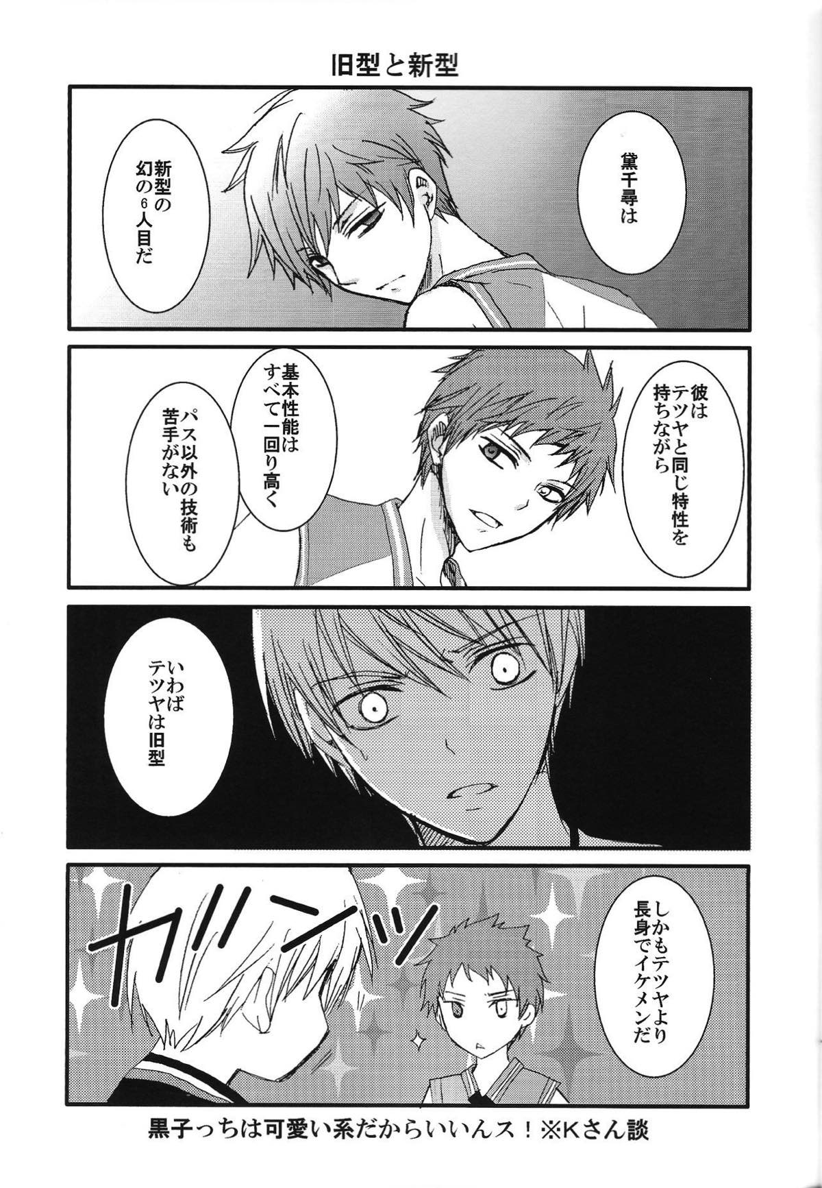 【BL漫画 黒子のバスケ】いつもそばにいてほしいと思う赤司征十郎に強引に責められながらも想いを伝えて交わり合うゲイエッチしちゃう黛千尋16