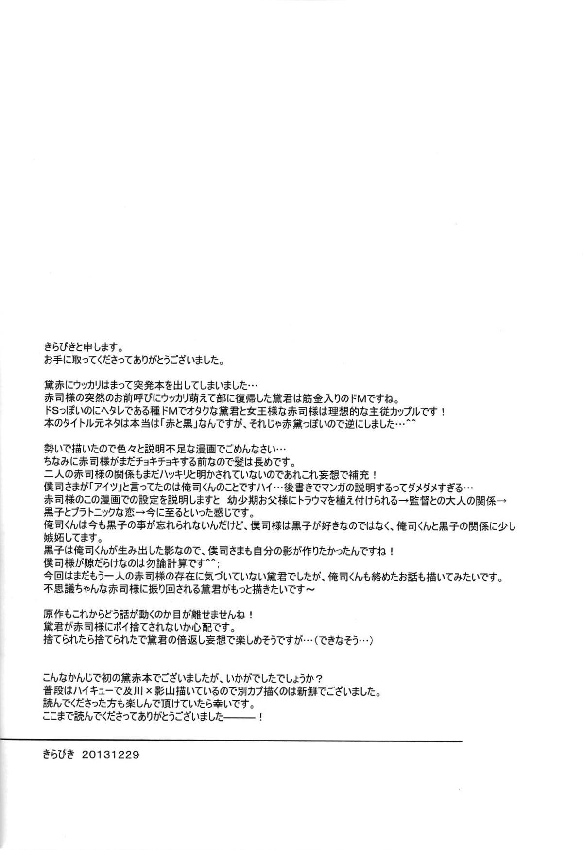 【BL漫画 黒子のバスケ】いつもそばにいてほしいと思う赤司征十郎に強引に責められながらも想いを伝えて交わり合うゲイエッチしちゃう黛千尋15