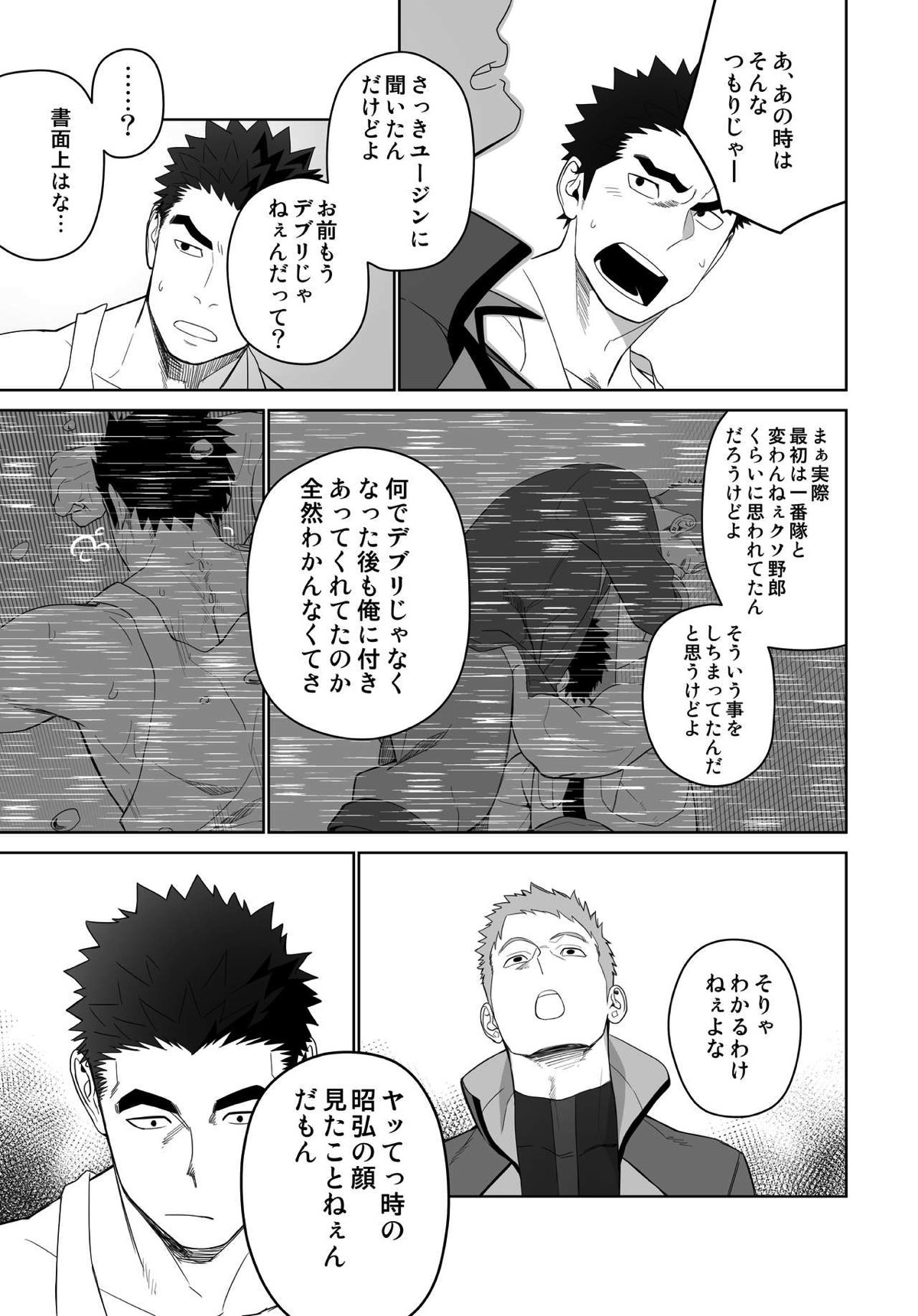 【BL漫画 機動戦士ガンダム 鉄血のオルフェンズ】セフレのような関係から始まったシノが昭弘お互いの気持ちに気づいて熱く交わり合うラブラブボーイズラブエッチ23