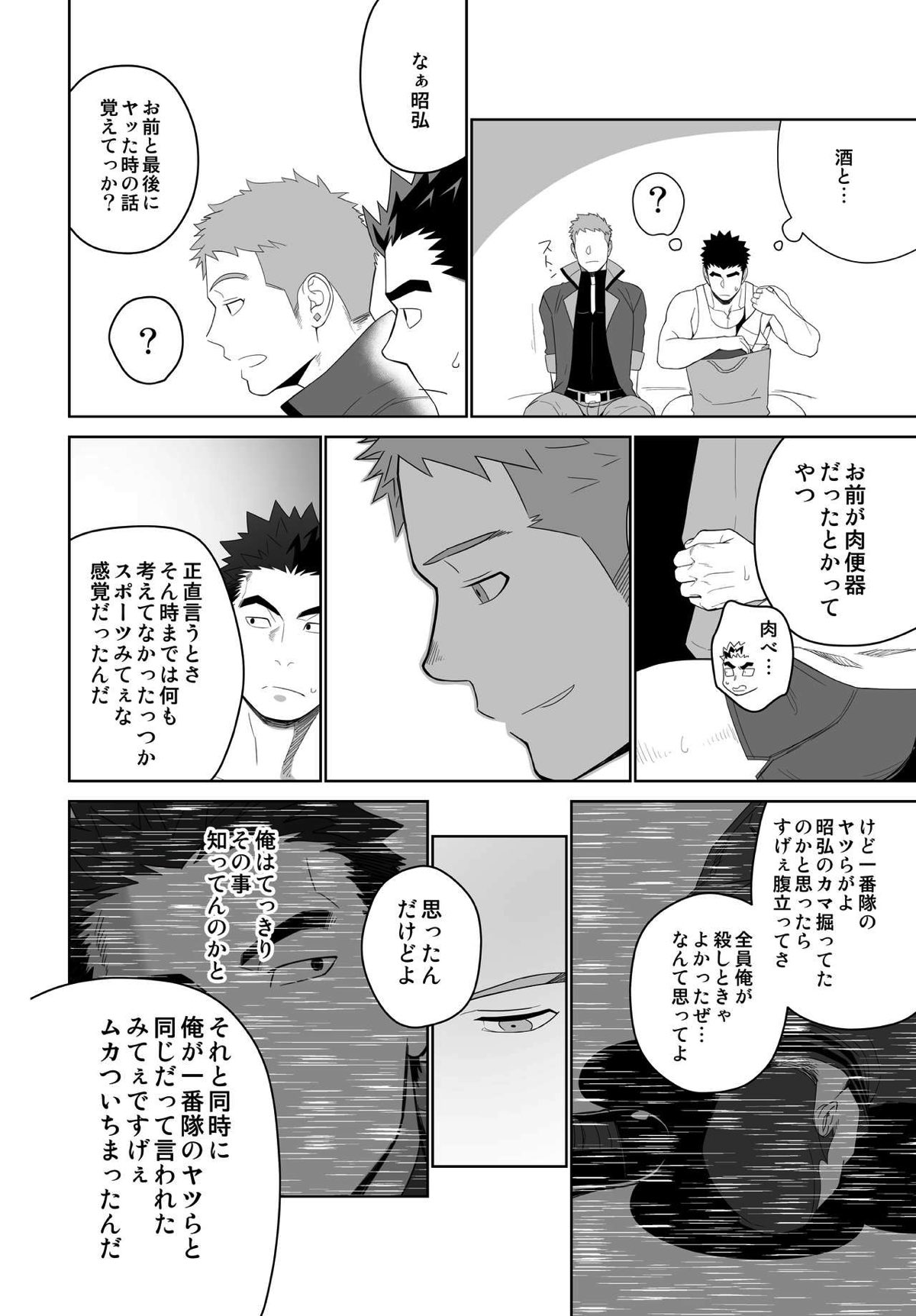 【BL漫画 機動戦士ガンダム 鉄血のオルフェンズ】セフレのような関係から始まったシノが昭弘お互いの気持ちに気づいて熱く交わり合うラブラブボーイズラブエッチ22