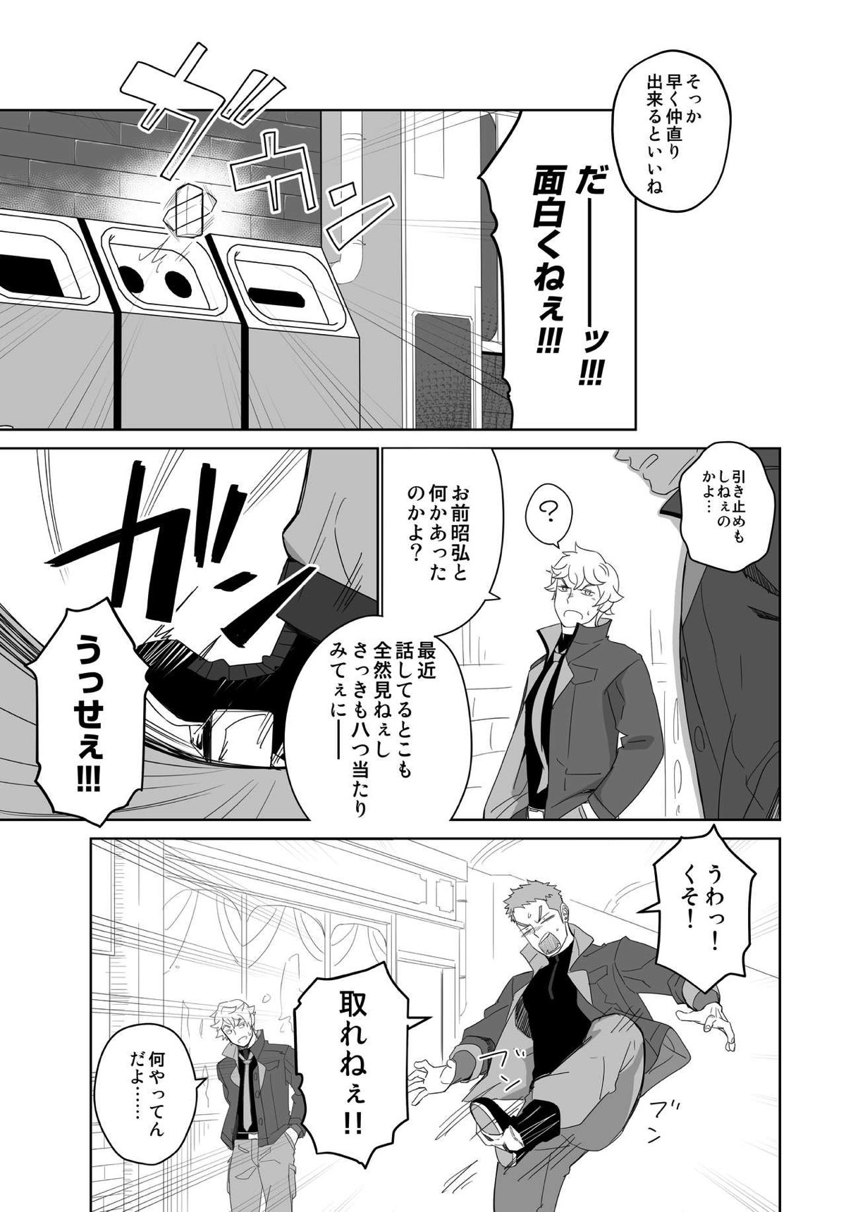 【BL漫画 機動戦士ガンダム 鉄血のオルフェンズ】セフレのような関係から始まったシノが昭弘お互いの気持ちに気づいて熱く交わり合うラブラブボーイズラブエッチ17