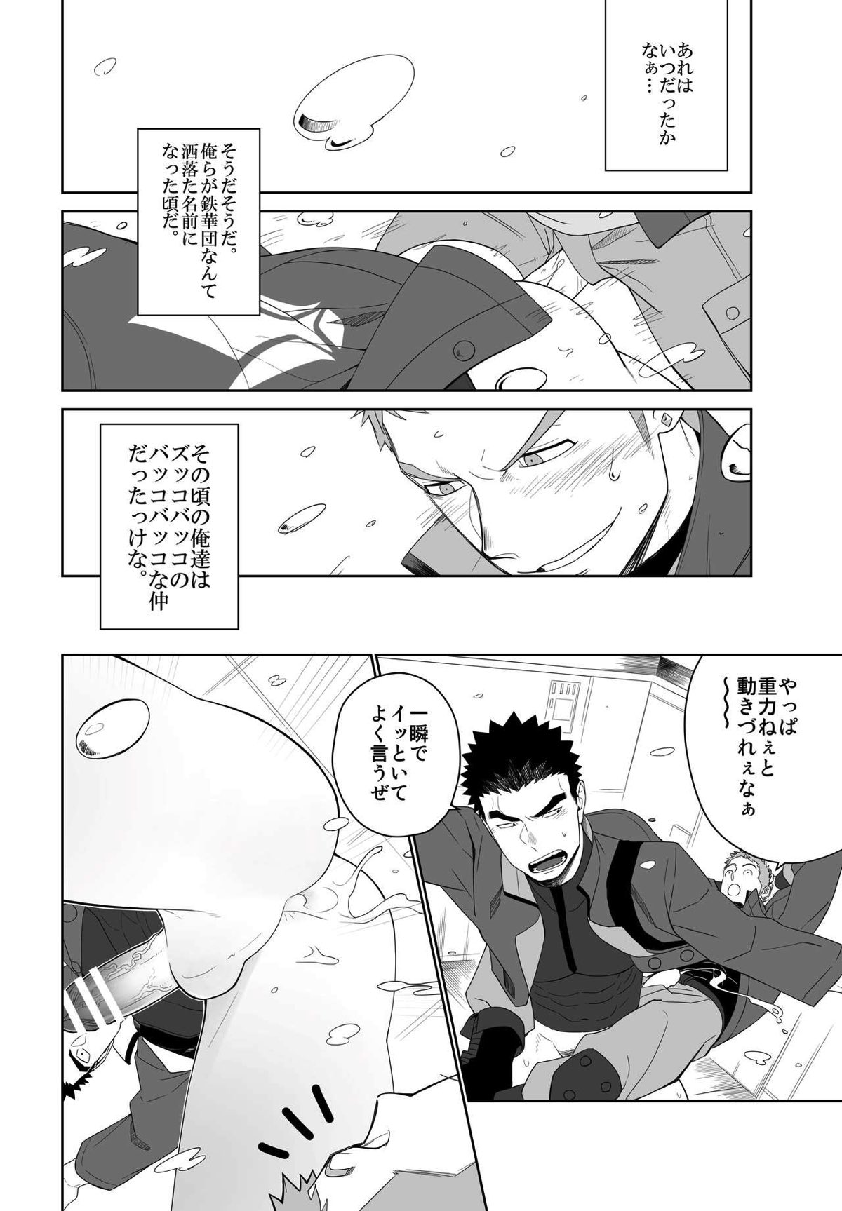 【BL漫画 機動戦士ガンダム 鉄血のオルフェンズ】セフレのような関係から始まったシノが昭弘お互いの気持ちに気づいて熱く交わり合うラブラブボーイズラブエッチ8