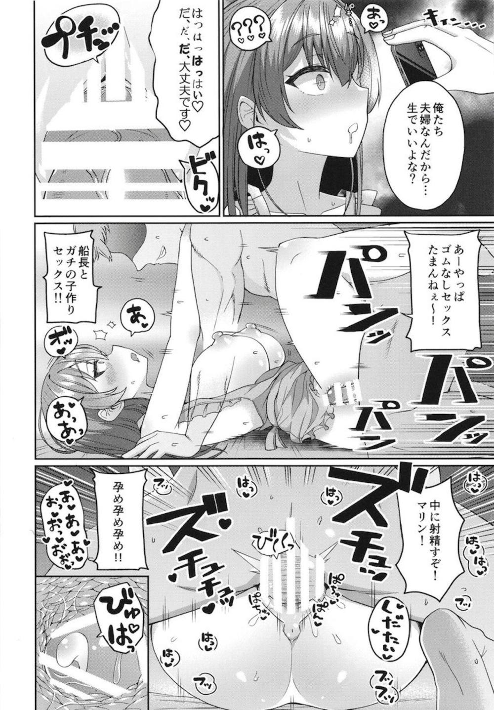 【ホロライブ】偶然出会った男たちに催眠アプリで言いなりになってしまったマリン船長が強制的に夫婦だと思い込まされて中出しまでされちゃう調教セックス17