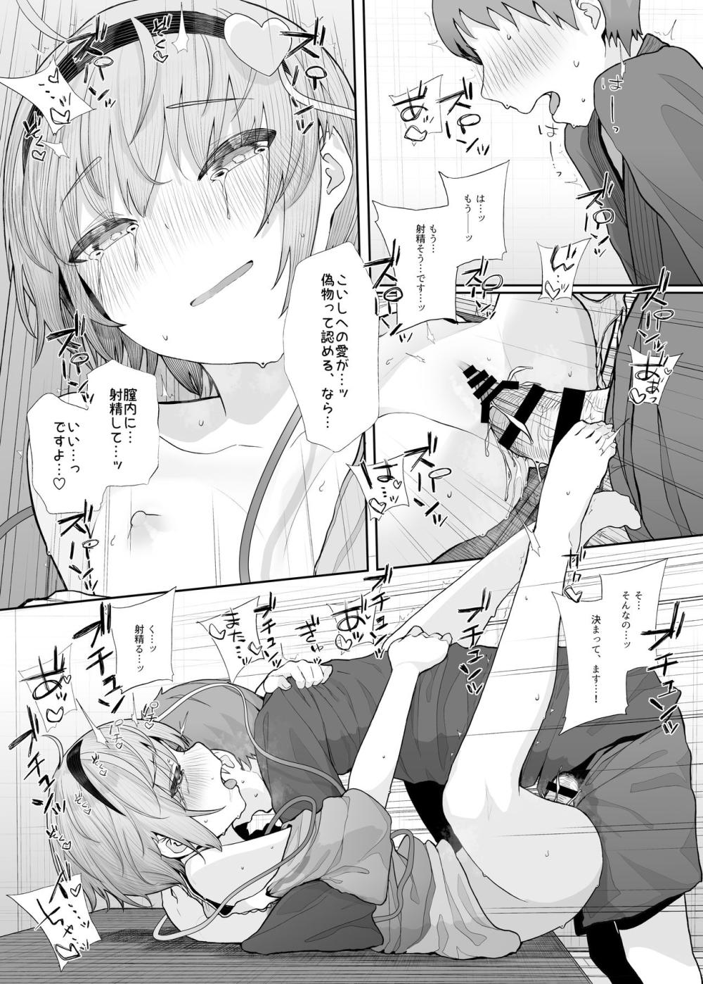 【東方Project】想いを寄せてくれている男性に愛が本物か試す為に手コキバトルを挑んだ古明地さとりが発情してしまいノリノリになってイチャラブエッチ22