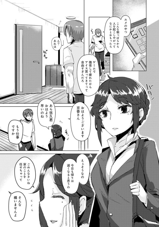 昼過ぎた時間に起床する可愛いニート女子が口うるさい従弟を黙らせるために色仕掛けして一線を越えて近親相姦セックス2