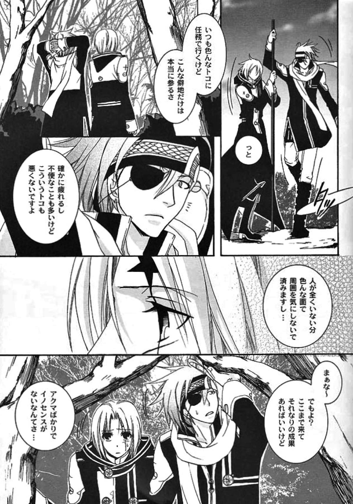 【BL漫画 D.gray-man】二人きりになったことが嬉しいラビがアレンのカラダを温める為に迫ってイチャラブボーイズラブエッチ4