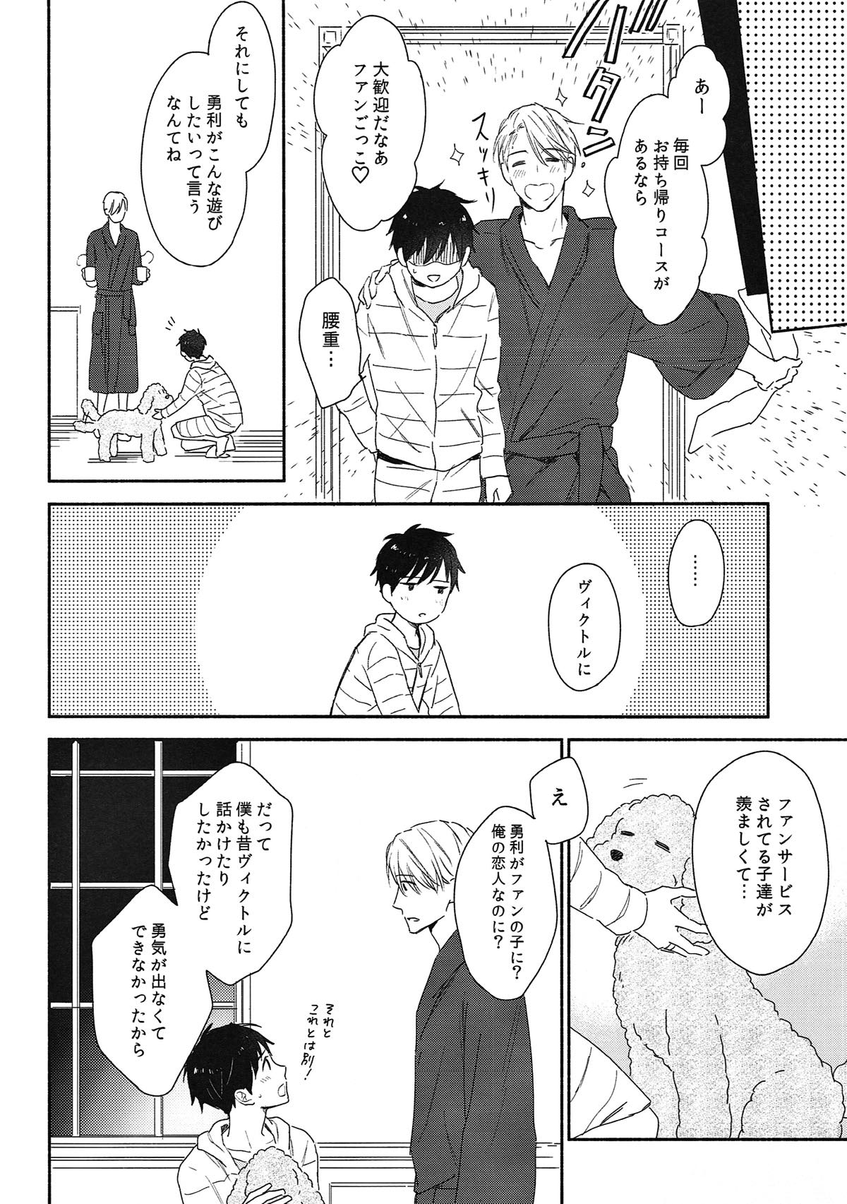 【BL漫画 ユーリ！！！ on ICE】4つ年下で可愛い恋人の勝生勇利に誘われて出会った時の再現をしながらボーイズラブエッチしちゃうヴィクトル19