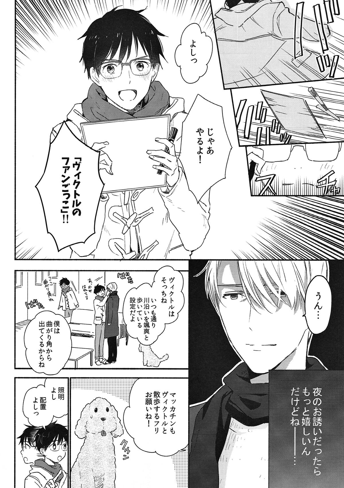 【BL漫画 ユーリ！！！ on ICE】4つ年下で可愛い恋人の勝生勇利に誘われて出会った時の再現をしながらボーイズラブエッチしちゃうヴィクトル5