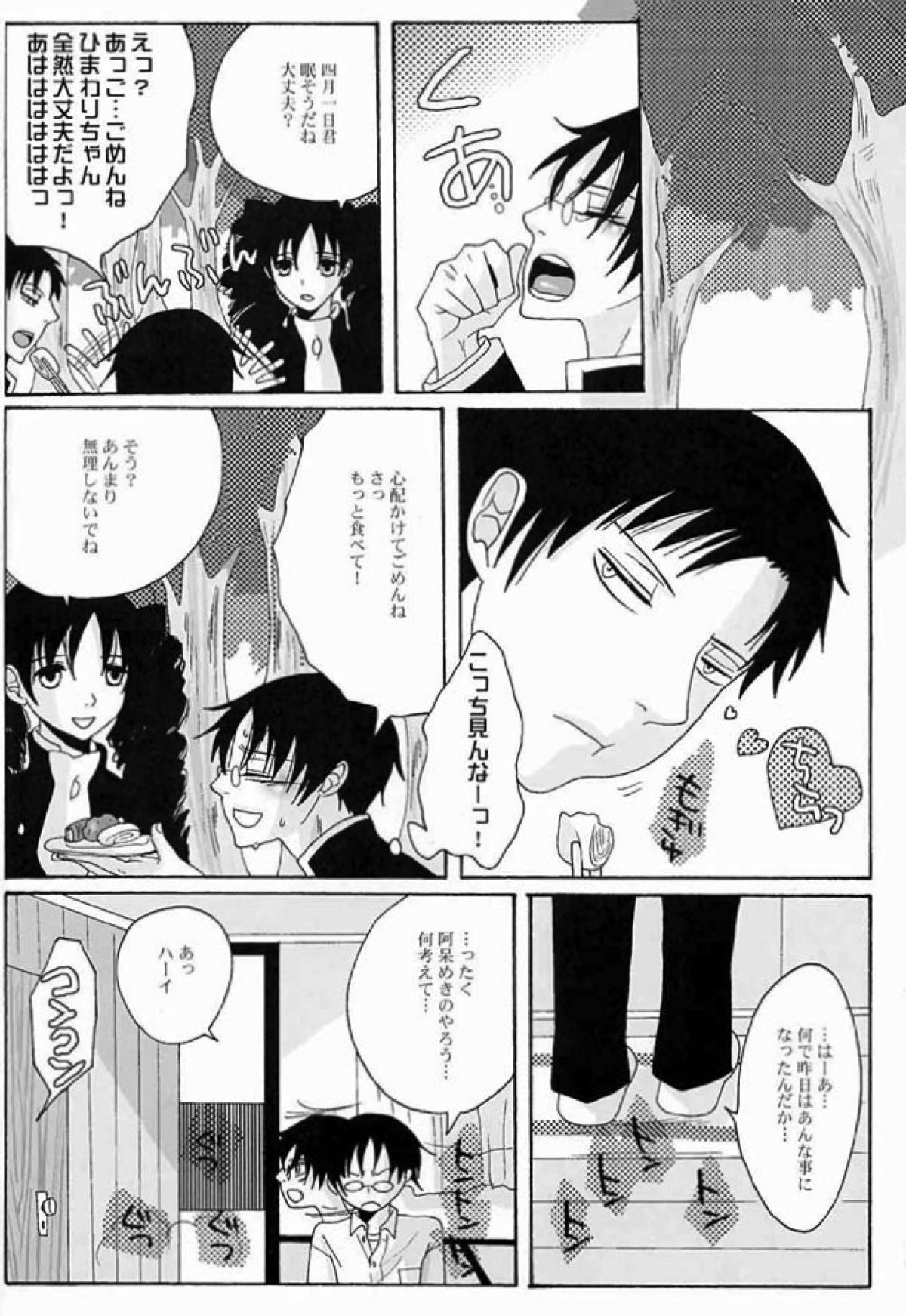 【BL漫画 xxxHOLiC】誕生日プレゼントが欲しいと百目鬼静に言われケーキもご飯も作ったのにカラダを求められてボーイズラブエッチしちゃう四月一日15