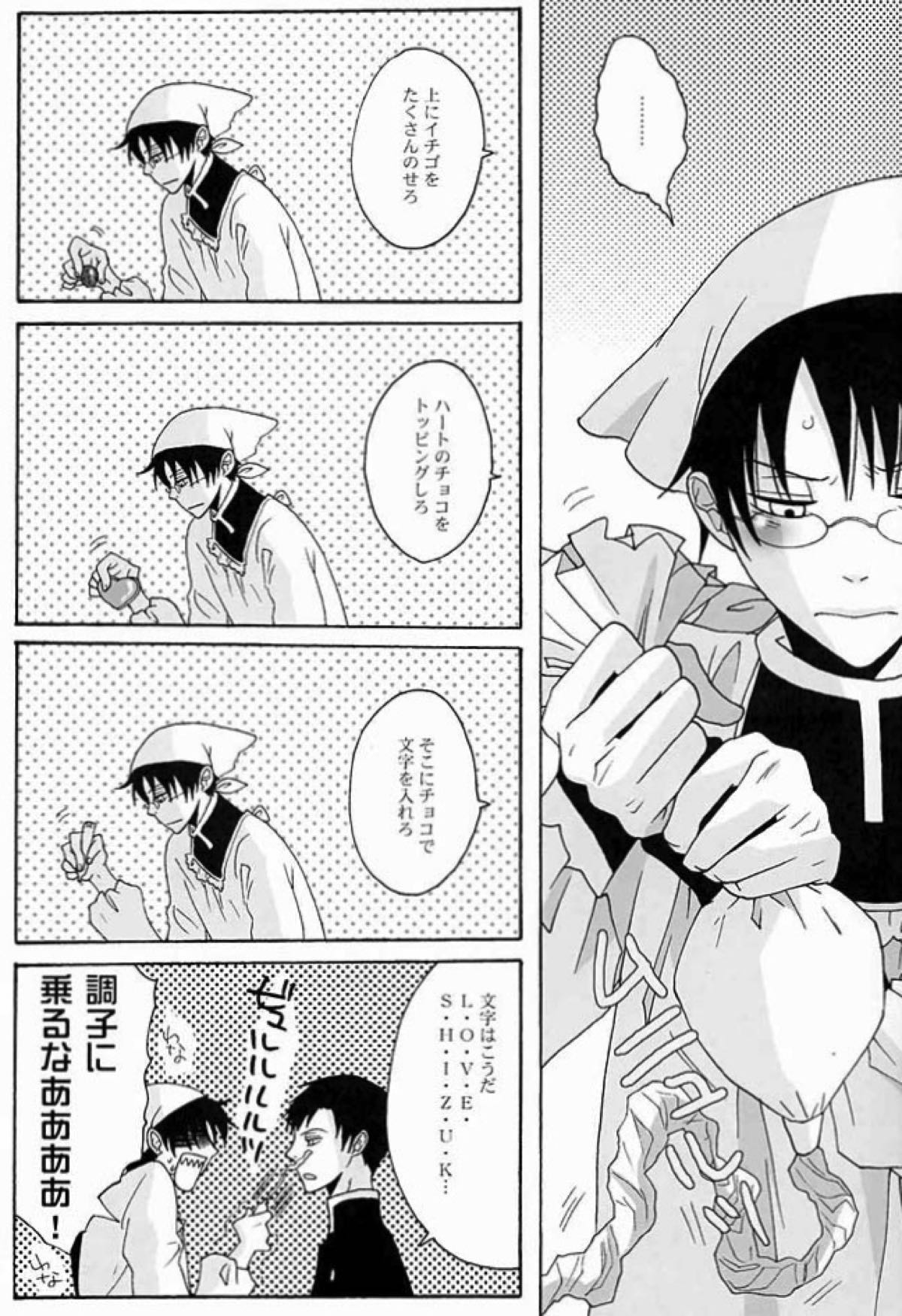 【BL漫画 xxxHOLiC】誕生日プレゼントが欲しいと百目鬼静に言われケーキもご飯も作ったのにカラダを求められてボーイズラブエッチしちゃう四月一日4