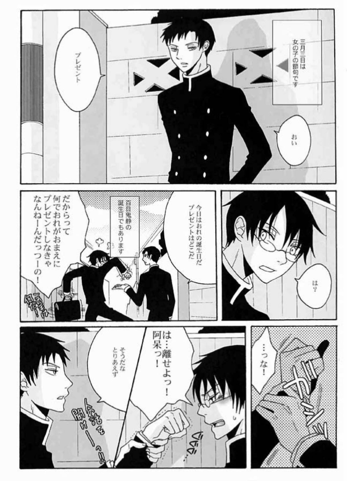 【BL漫画 xxxHOLiC】誕生日プレゼントが欲しいと百目鬼静に言われケーキもご飯も作ったのにカラダを求められてボーイズラブエッチしちゃう四月一日2