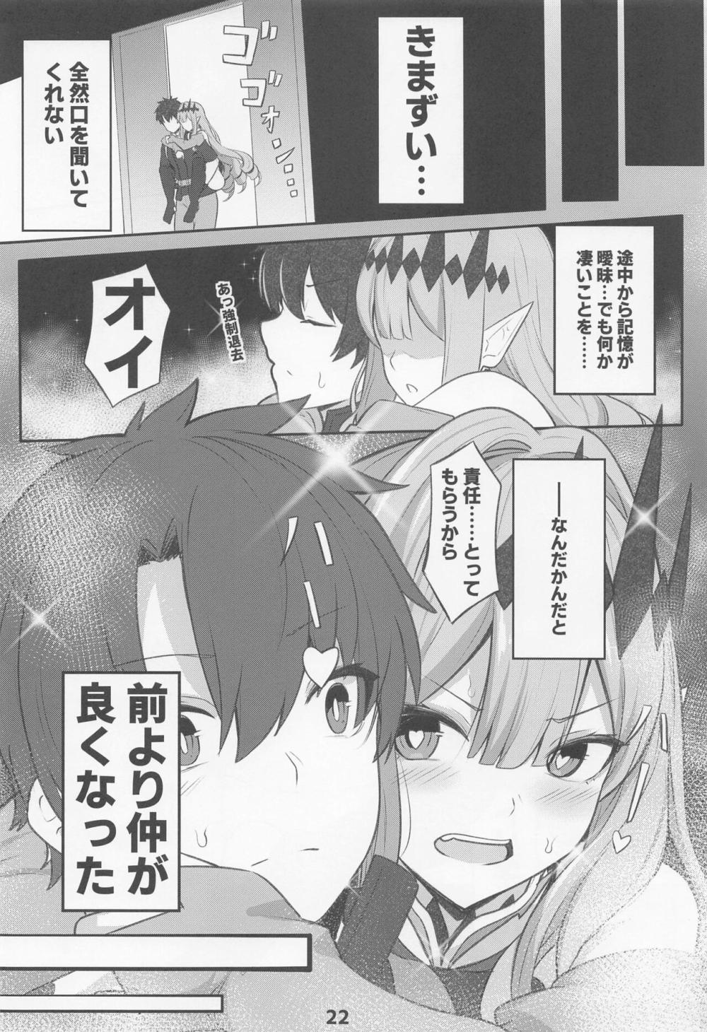 【Fate/Grand Order】セックスしないと出られない部屋に閉じ込められたトリ子が取り憑かれたマスターに巨根で激しく突かれて絶頂させられて前よりも仲良くなっちゃう23