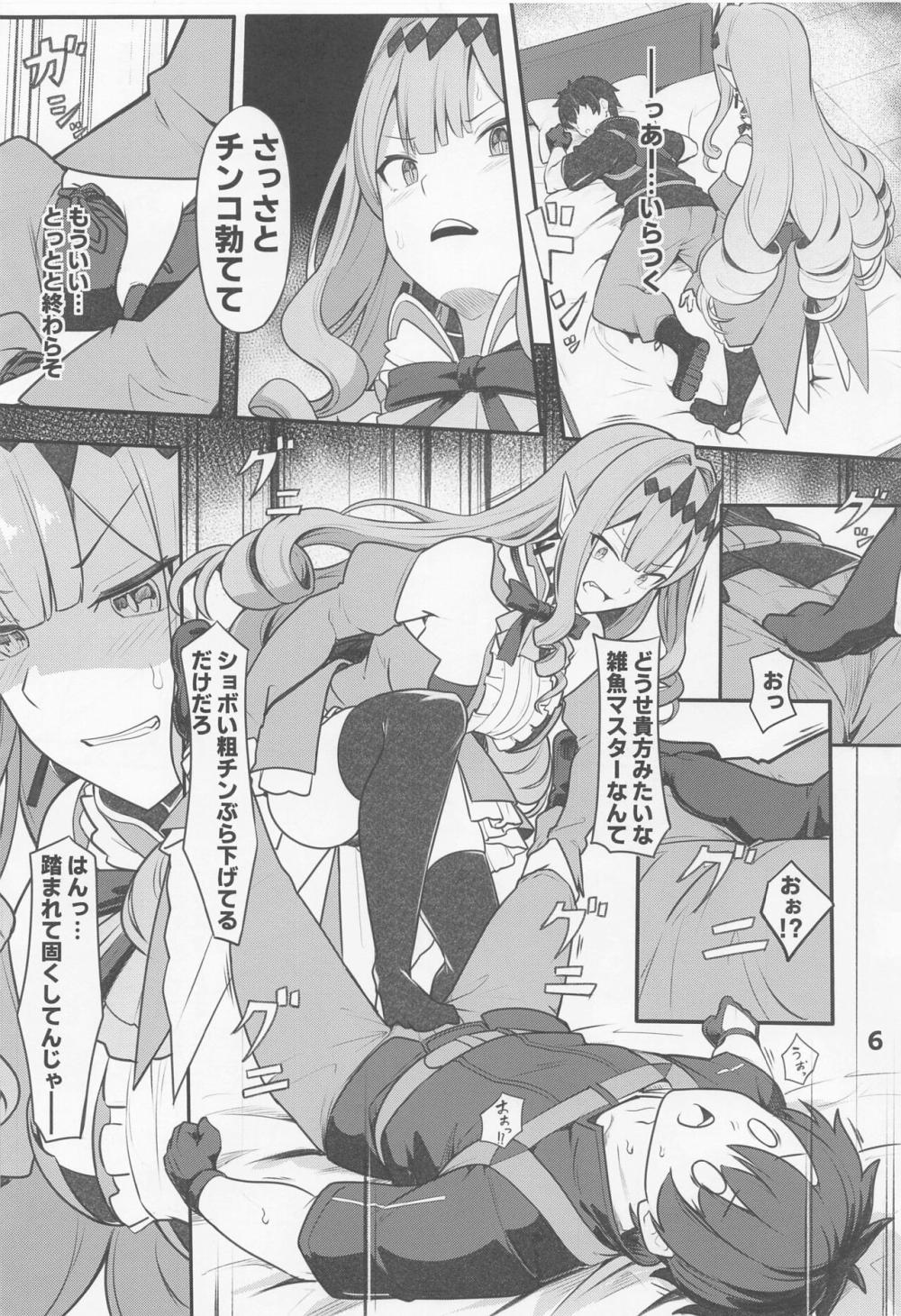 【Fate/Grand Order】セックスしないと出られない部屋に閉じ込められたトリ子が取り憑かれたマスターに巨根で激しく突かれて絶頂させられて前よりも仲良くなっちゃう7