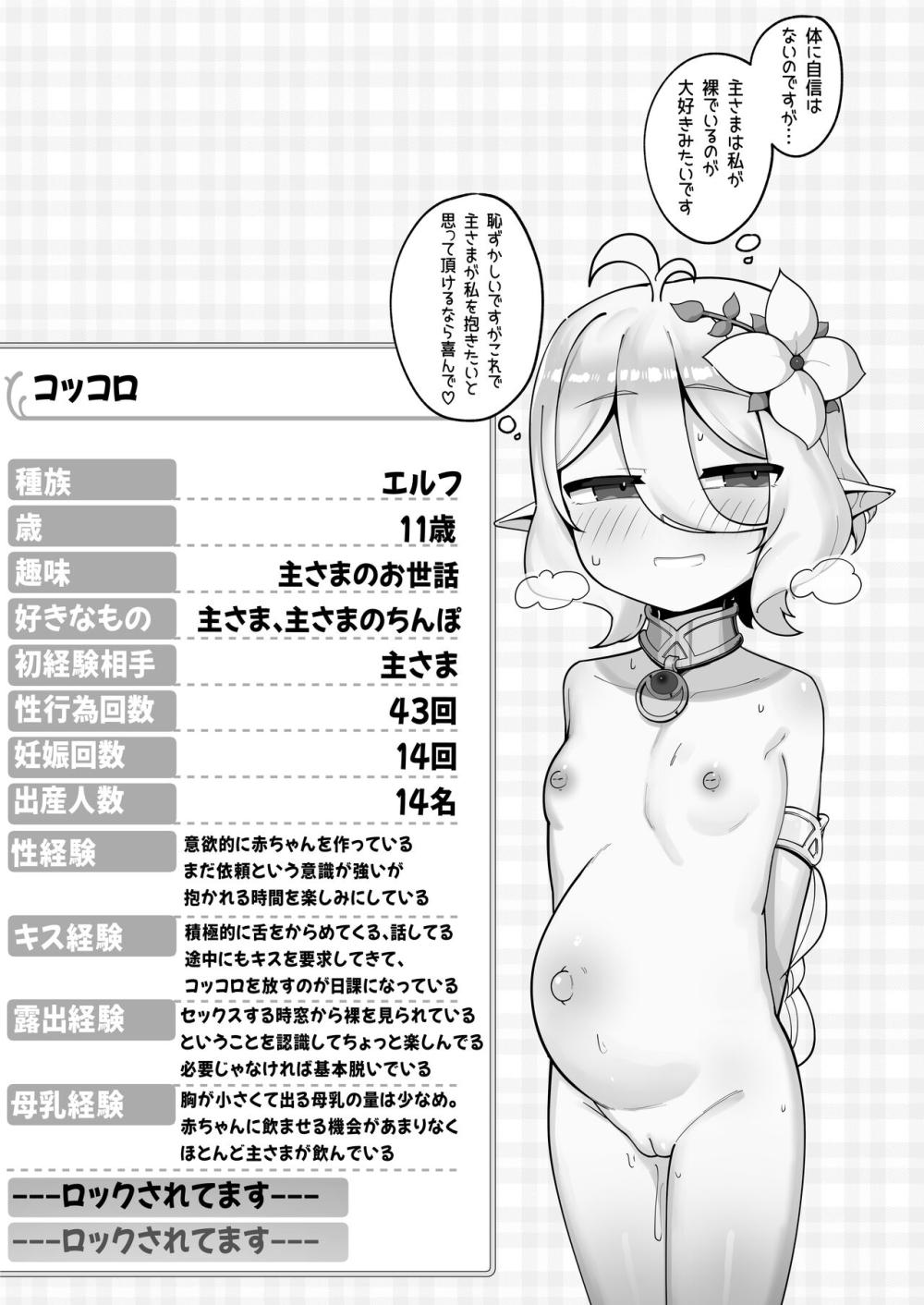 幼いカラダつきのロリカワ美少女が大好きな主様と初体験を済ませすぐに妊娠し主様の快楽を何度も受けいれるラブラブ孕ませエッチ53