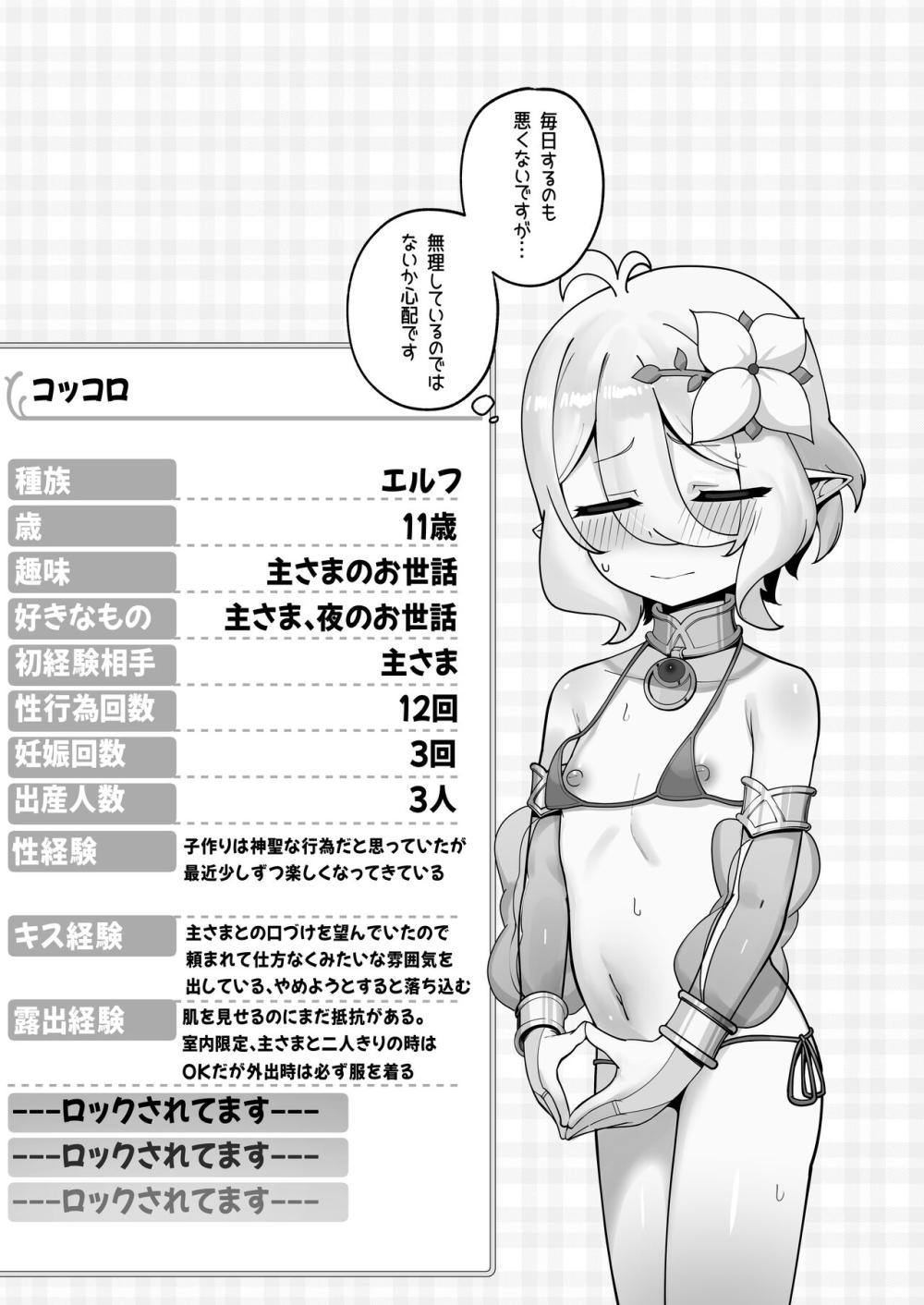 幼いカラダつきのロリカワ美少女が大好きな主様と初体験を済ませすぐに妊娠し主様の快楽を何度も受けいれるラブラブ孕ませエッチ31