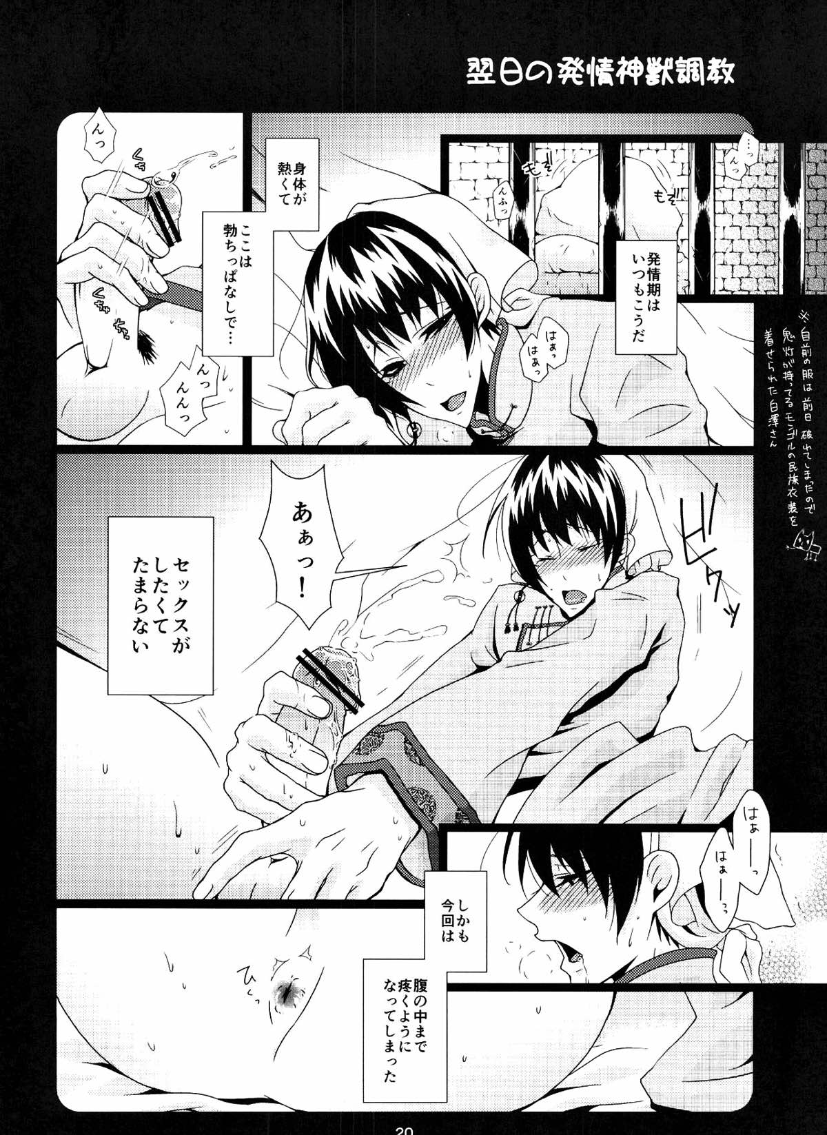 【BL漫画 鬼灯の冷徹】神獣の発情期管理を任された鬼灯が欲情する白澤をドSに調教して絡み合うドキドキボーイズラブエッチ19