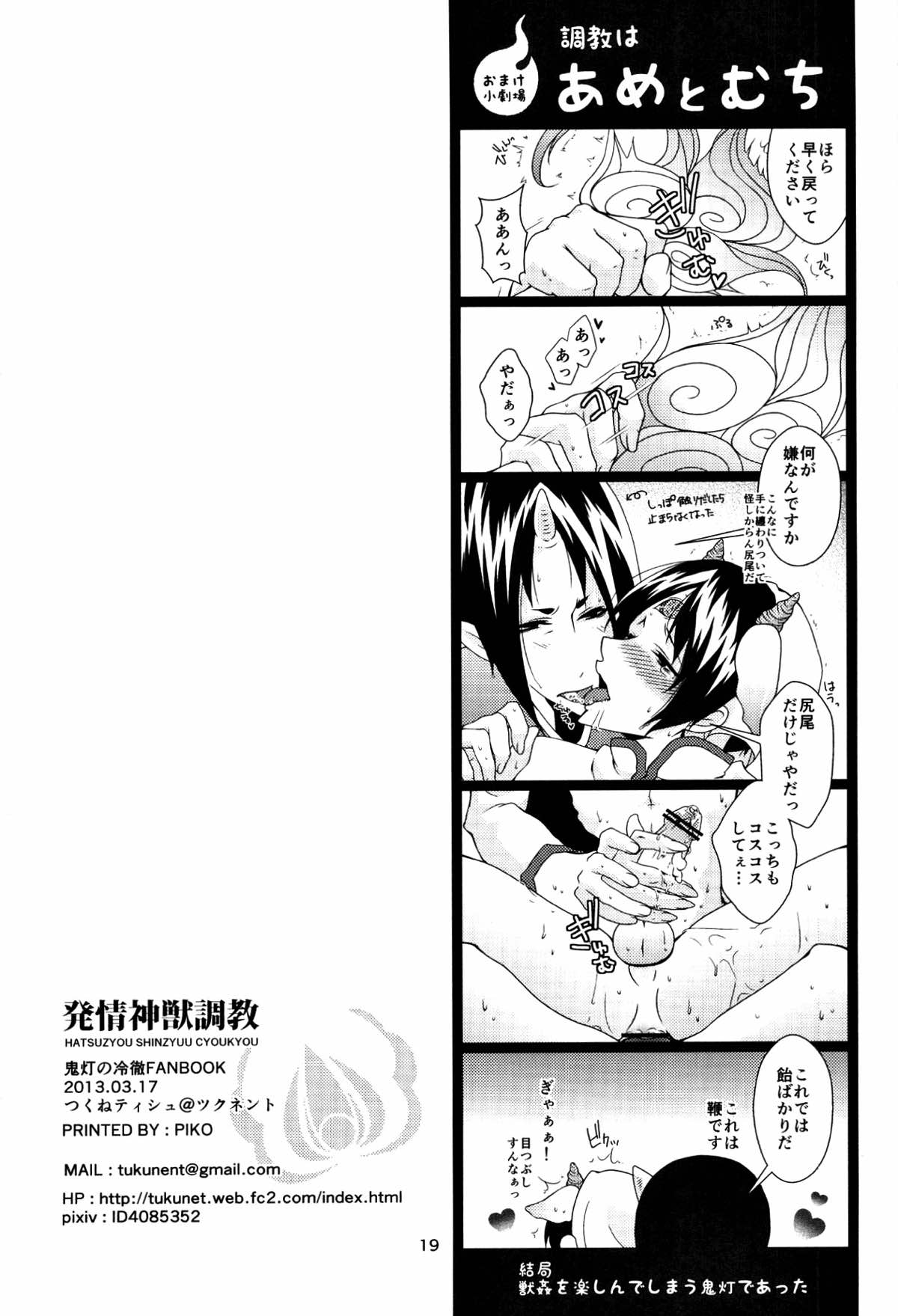 【BL漫画 鬼灯の冷徹】神獣の発情期管理を任された鬼灯が欲情する白澤をドSに調教して絡み合うドキドキボーイズラブエッチ18