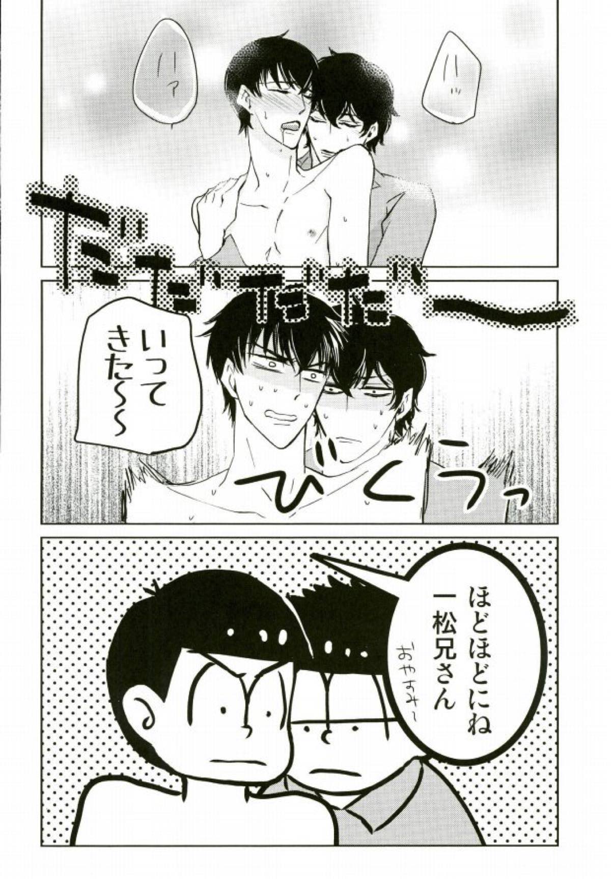 【BL漫画 おそ松さん】一松のオシッコする姿を見て勃起してしまったカラ松がエッチな事をお願いして家のトイレでアナルに挿入されちゃう近親相姦ゲイセックス23