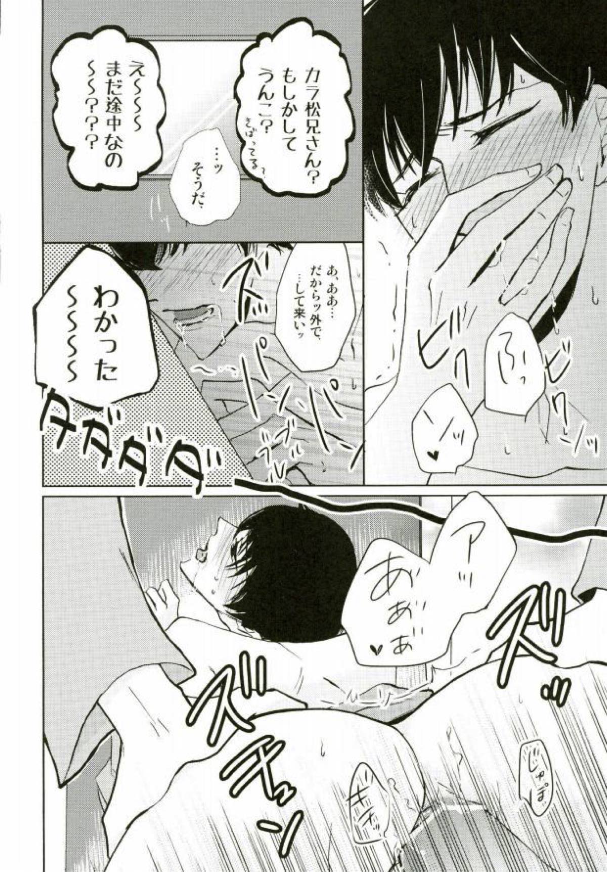 【BL漫画 おそ松さん】一松のオシッコする姿を見て勃起してしまったカラ松がエッチな事をお願いして家のトイレでアナルに挿入されちゃう近親相姦ゲイセックス21