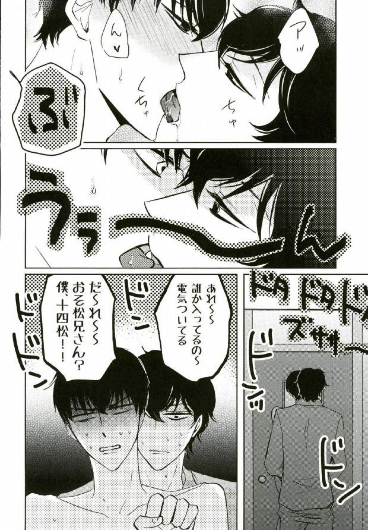 【BL漫画 おそ松さん】一松のオシッコする姿を見て勃起してしまったカラ松がエッチな事をお願いして家のトイレでアナルに挿入されちゃう近親相姦ゲイセックス17