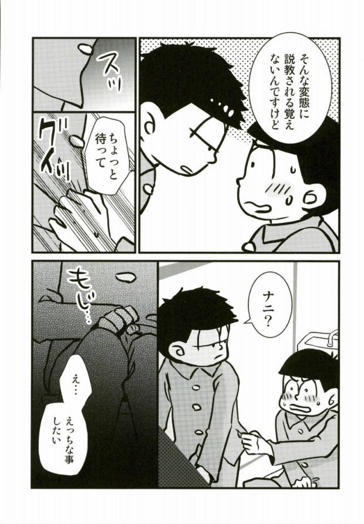 【BL漫画 おそ松さん】一松のオシッコする姿を見て勃起してしまったカラ松がエッチな事をお願いして家のトイレでアナルに挿入されちゃう近親相姦ゲイセックス8