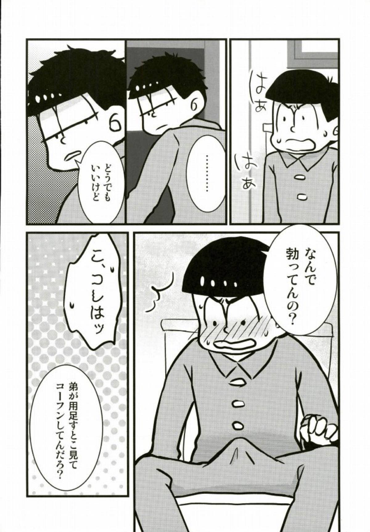 【BL漫画 おそ松さん】一松のオシッコする姿を見て勃起してしまったカラ松がエッチな事をお願いして家のトイレでアナルに挿入されちゃう近親相姦ゲイセックス7