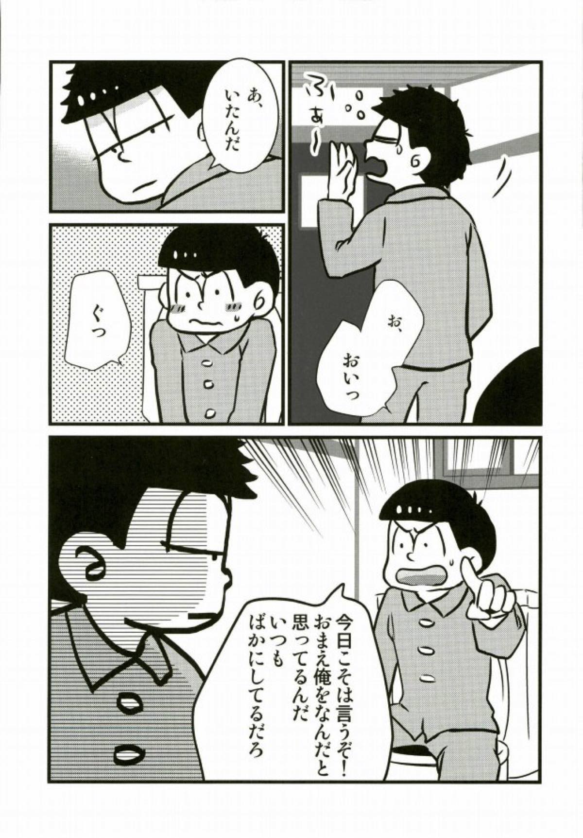 【BL漫画 おそ松さん】一松のオシッコする姿を見て勃起してしまったカラ松がエッチな事をお願いして家のトイレでアナルに挿入されちゃう近親相姦ゲイセックス6