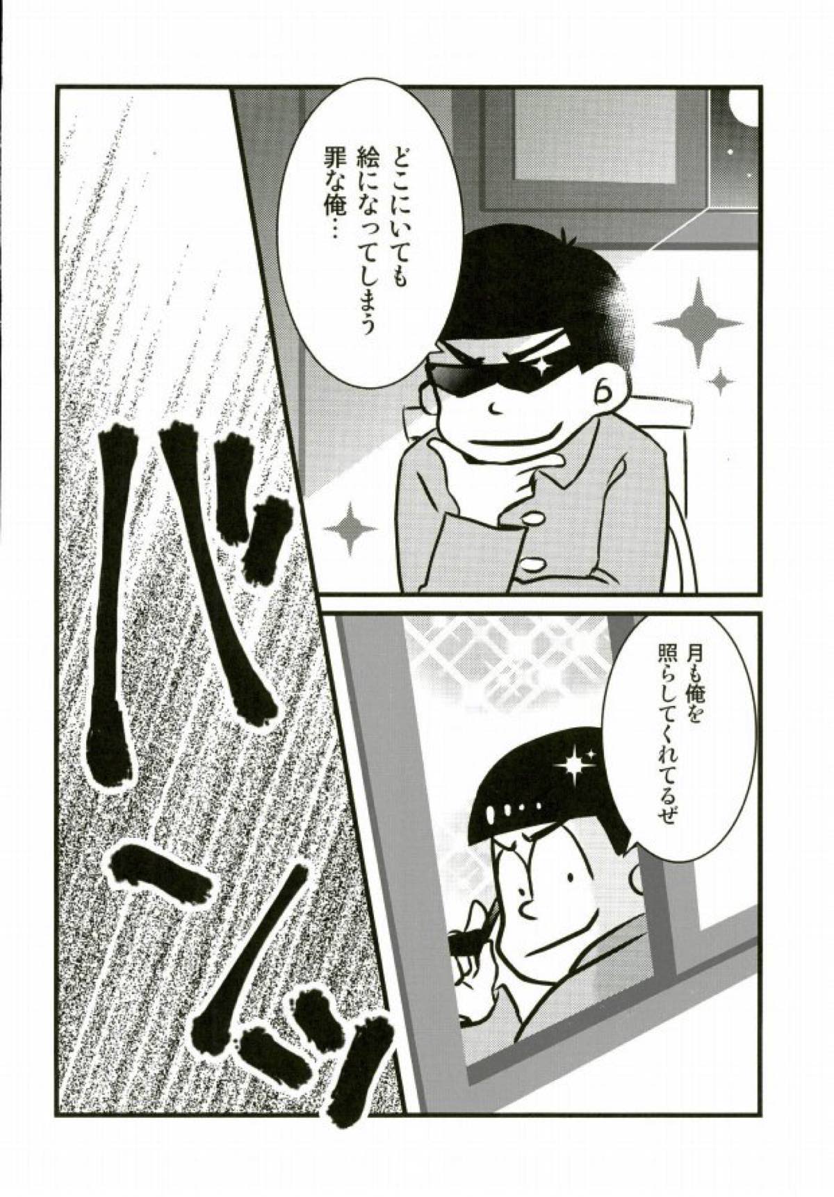 【BL漫画 おそ松さん】一松のオシッコする姿を見て勃起してしまったカラ松がエッチな事をお願いして家のトイレでアナルに挿入されちゃう近親相姦ゲイセックス3