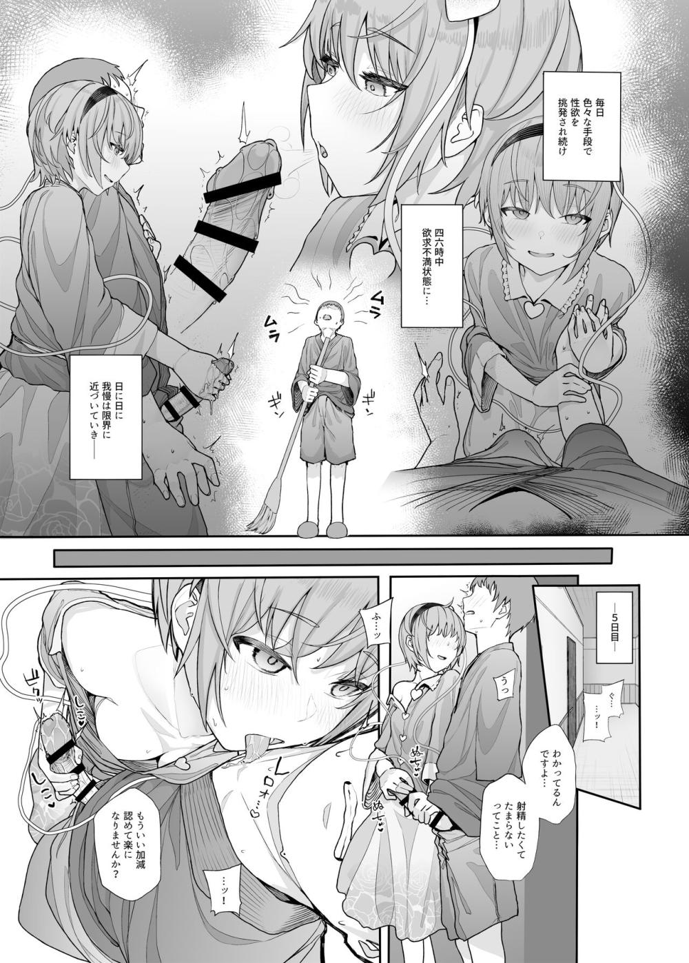 【東方Project】好きにな男が気持ちが偽物だと疑われ1週間射精を我慢させられた男性がさとりの言われるがまま我慢を続け気持ちが伝わりイチャラブ中出しエッチ14