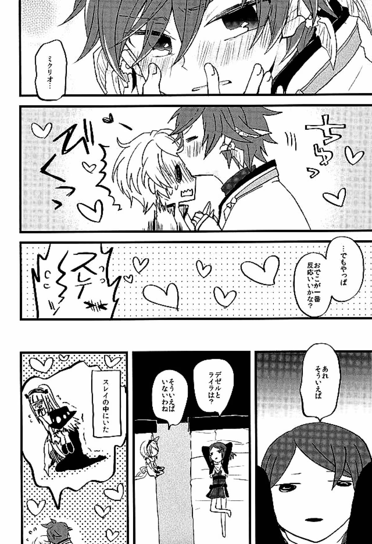 【BL漫画 テイルズオブゼスティリア】下着を身に着けたことのないスレイとミクリオがパンツを穿かせ合っているうちにエッチな雰囲気になり絡み合っちゃうゲイセックス25