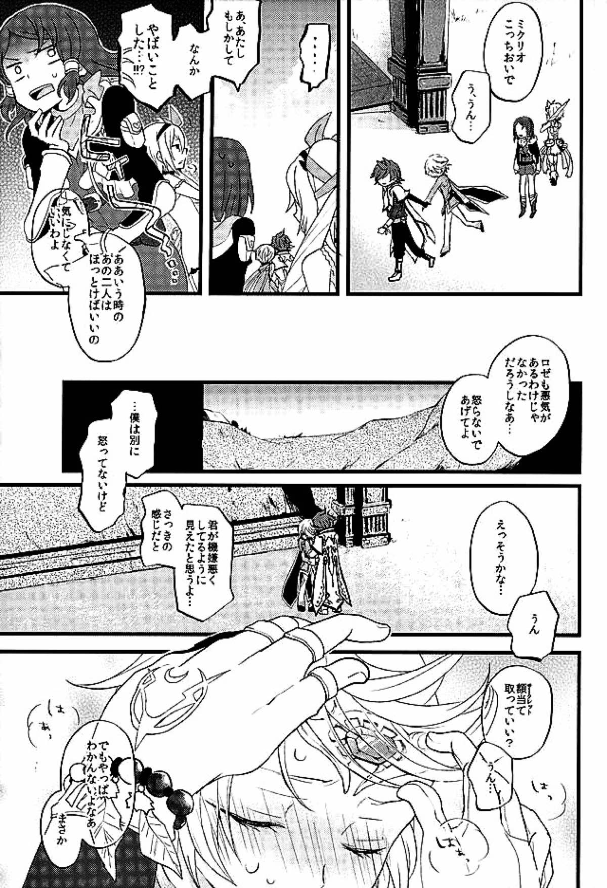 【BL漫画 テイルズオブゼスティリア】下着を身に着けたことのないスレイとミクリオがパンツを穿かせ合っているうちにエッチな雰囲気になり絡み合っちゃうゲイセックス18