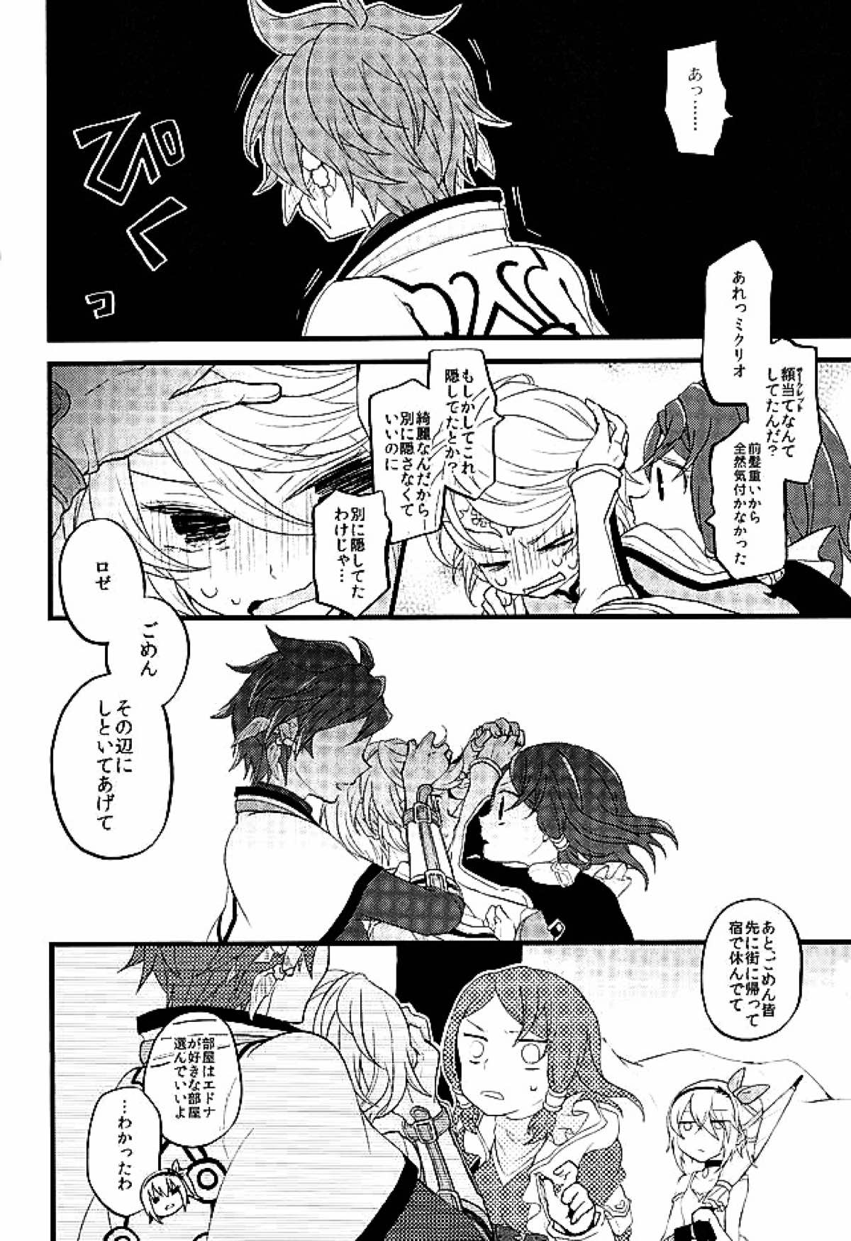 【BL漫画 テイルズオブゼスティリア】下着を身に着けたことのないスレイとミクリオがパンツを穿かせ合っているうちにエッチな雰囲気になり絡み合っちゃうゲイセックス17