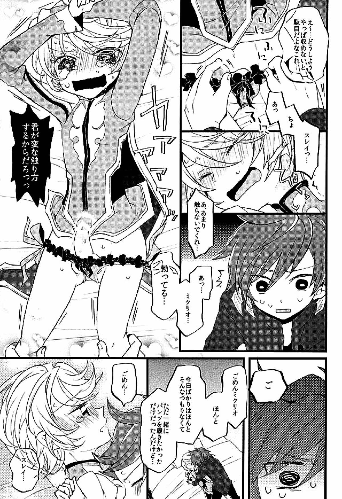 【BL漫画 テイルズオブゼスティリア】下着を身に着けたことのないスレイとミクリオがパンツを穿かせ合っているうちにエッチな雰囲気になり絡み合っちゃうゲイセックス8