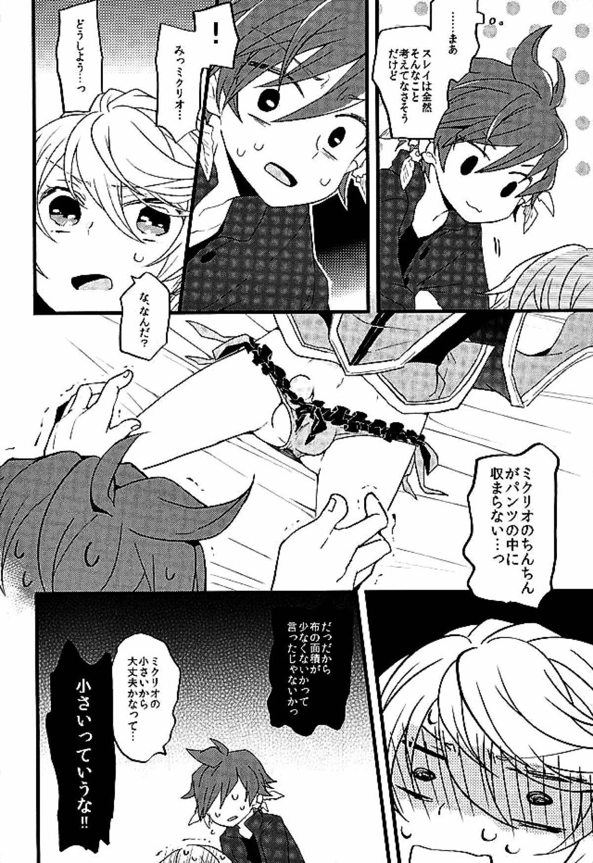 【BL漫画 テイルズオブゼスティリア】下着を身に着けたことのないスレイとミクリオがパンツを穿かせ合っているうちにエッチな雰囲気になり絡み合っちゃうゲイセックス7