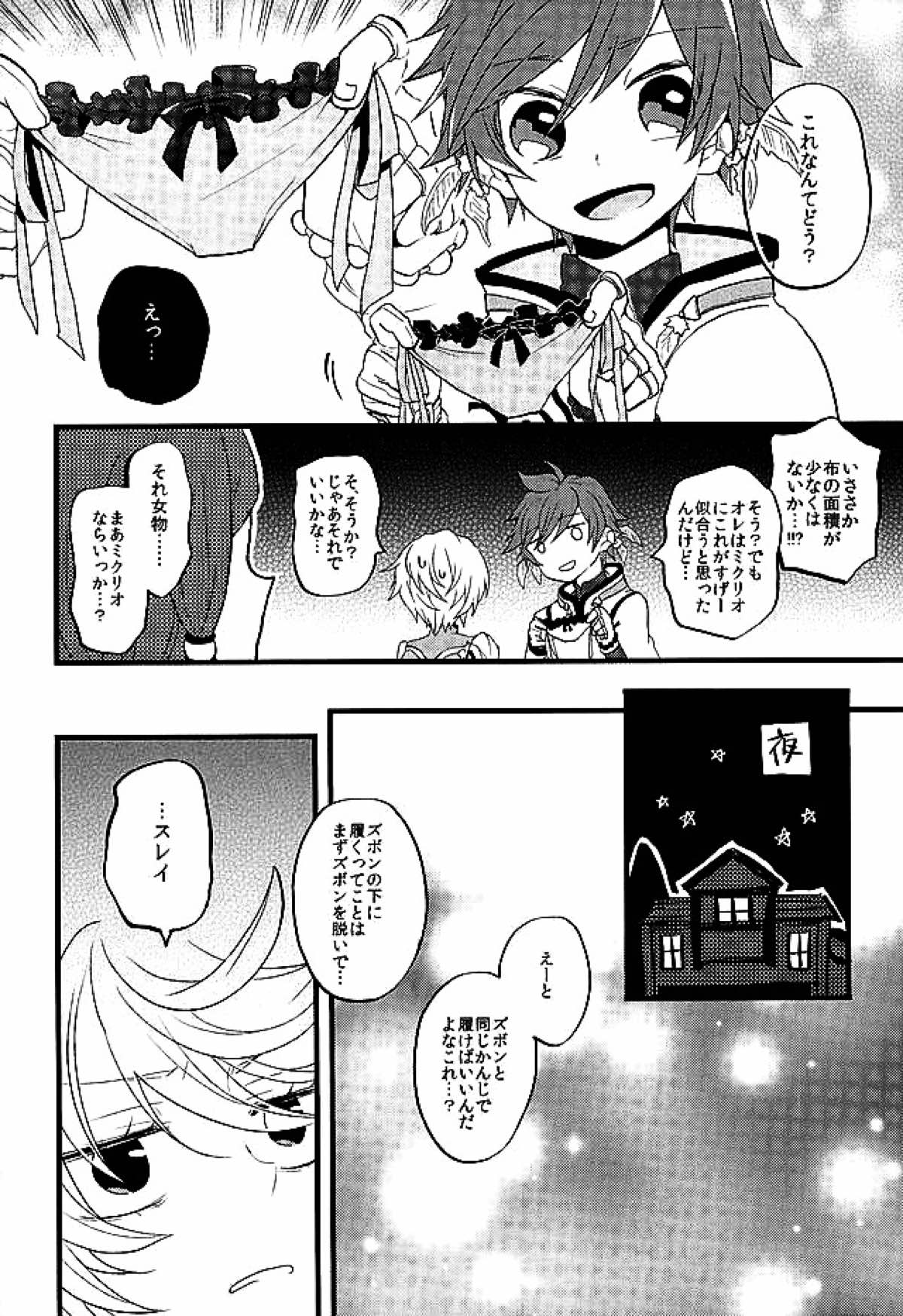 【BL漫画 テイルズオブゼスティリア】下着を身に着けたことのないスレイとミクリオがパンツを穿かせ合っているうちにエッチな雰囲気になり絡み合っちゃうゲイセックス5